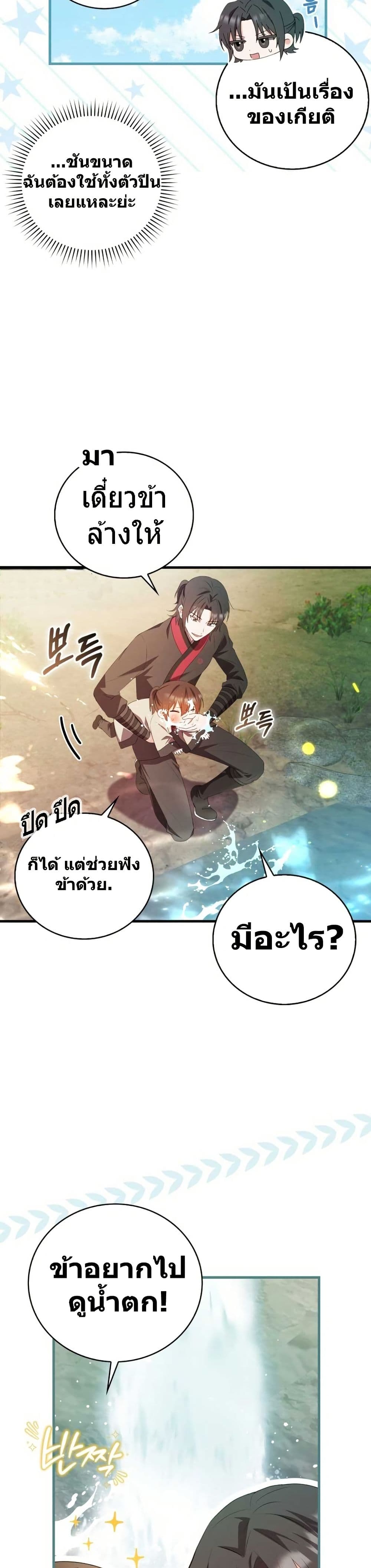 I Became The Youngest Disciple of The Mount Hua Sect page 9