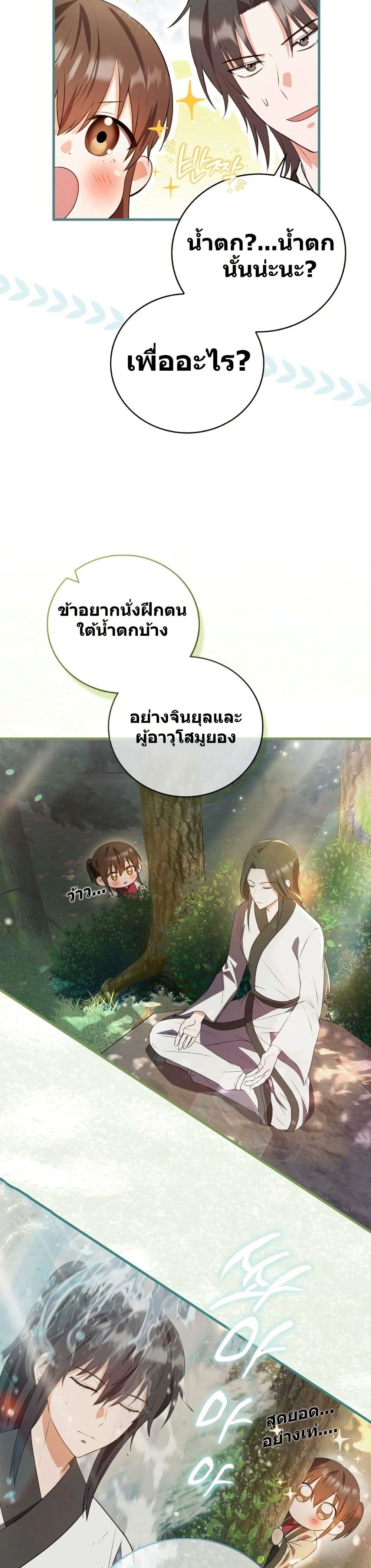I Became The Youngest Disciple of The Mount Hua Sect page 10