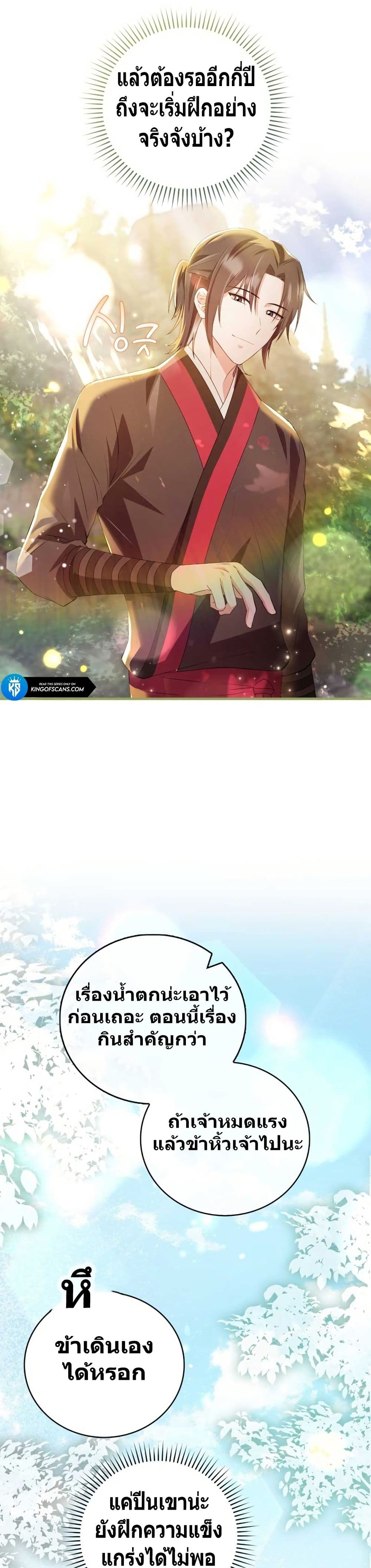 I Became The Youngest Disciple of The Mount Hua Sect page 13