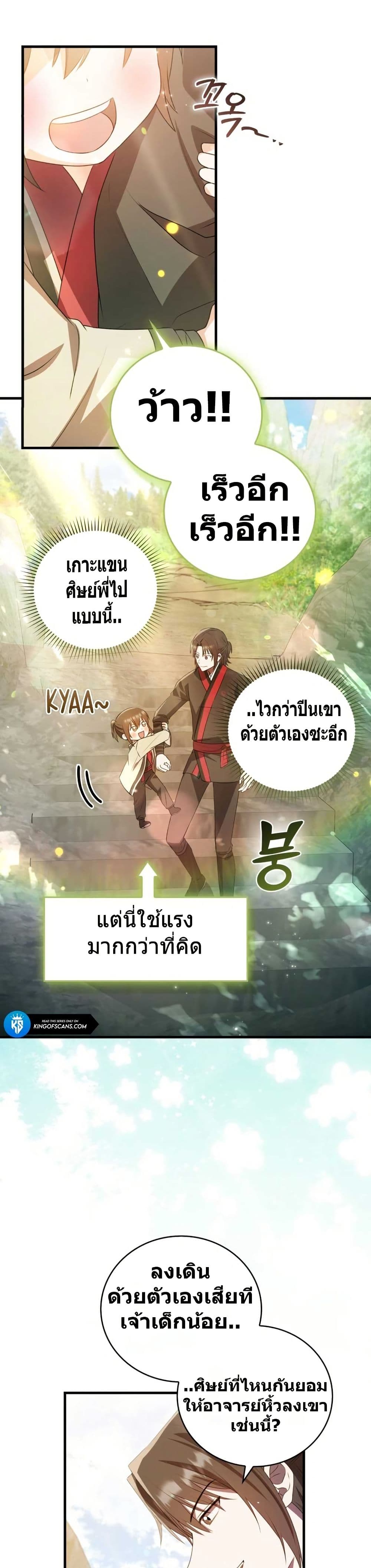 I Became The Youngest Disciple of The Mount Hua Sect page 15