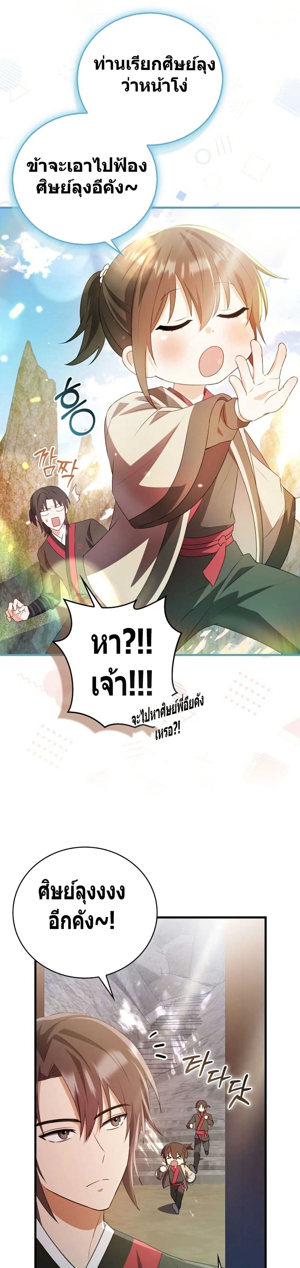 I Became The Youngest Disciple of The Mount Hua Sect page 19