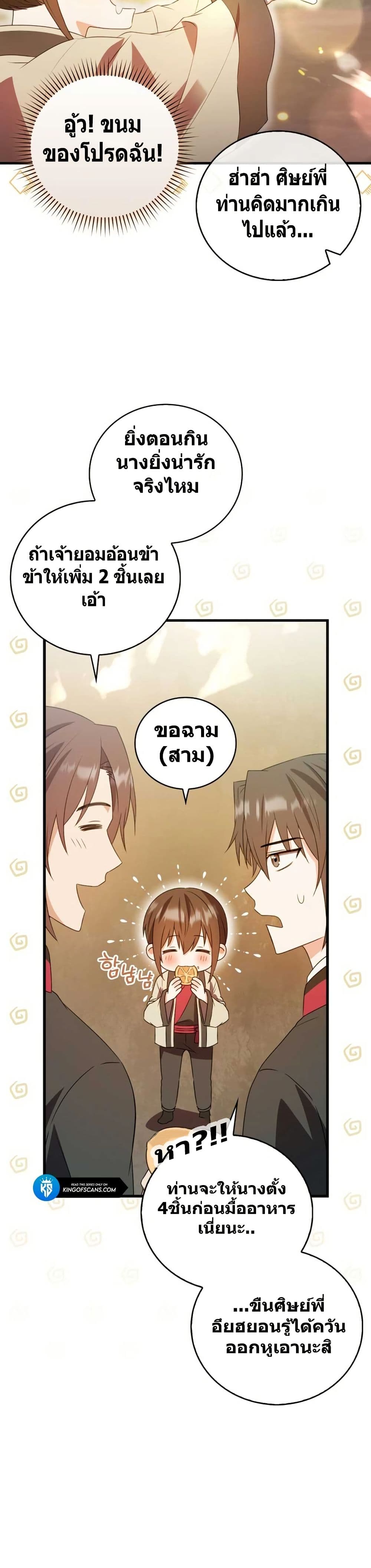 I Became The Youngest Disciple of The Mount Hua Sect page 22
