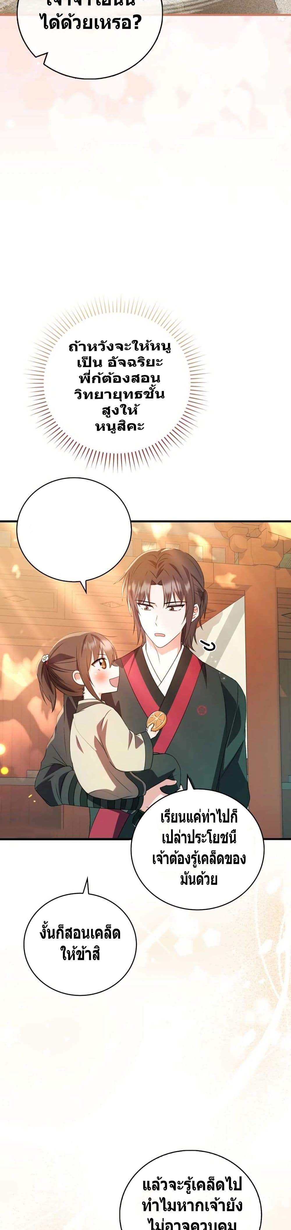 I Became The Youngest Disciple of The Mount Hua Sect page 25