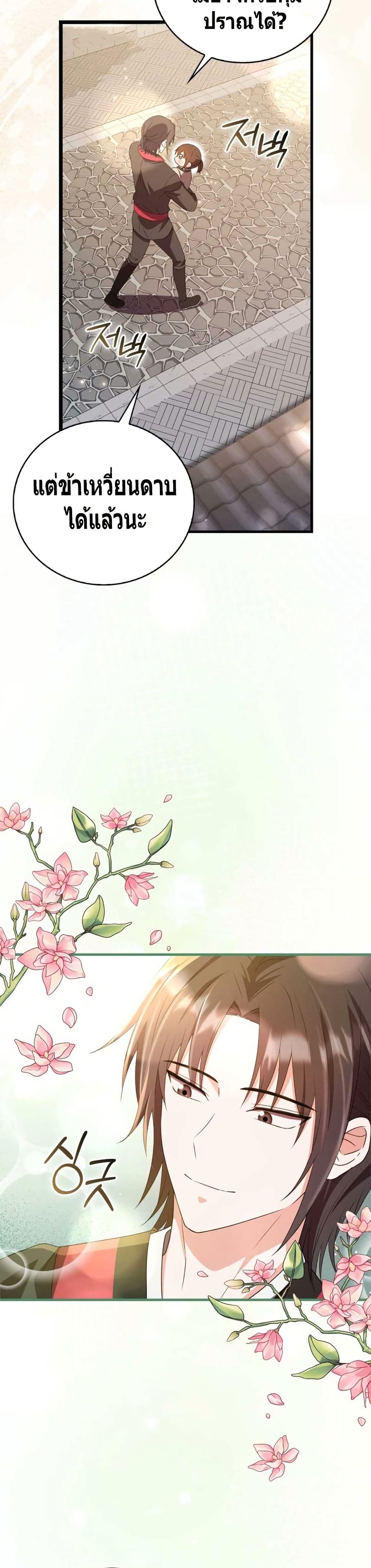 I Became The Youngest Disciple of The Mount Hua Sect page 26