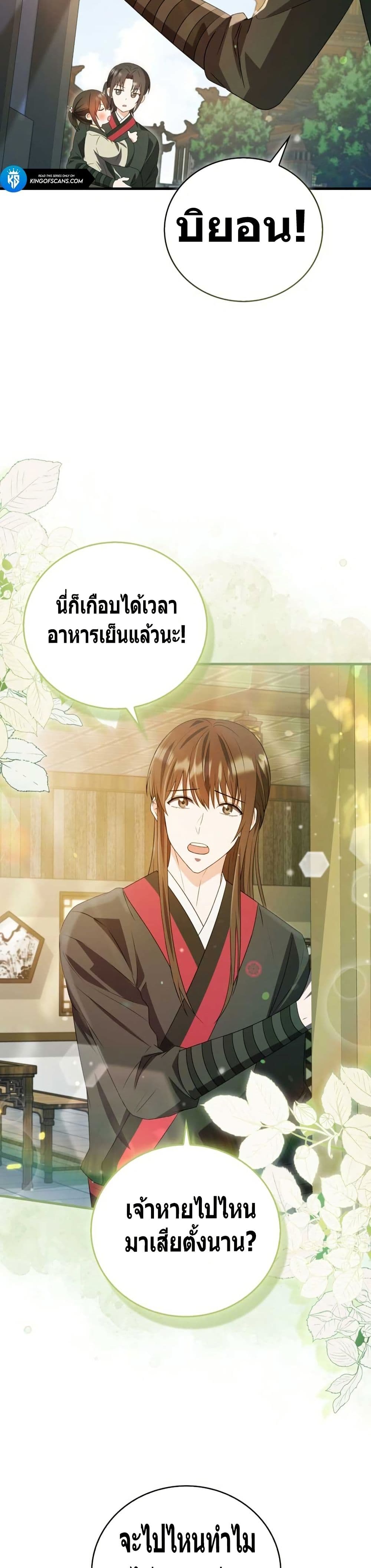 I Became The Youngest Disciple of The Mount Hua Sect page 28