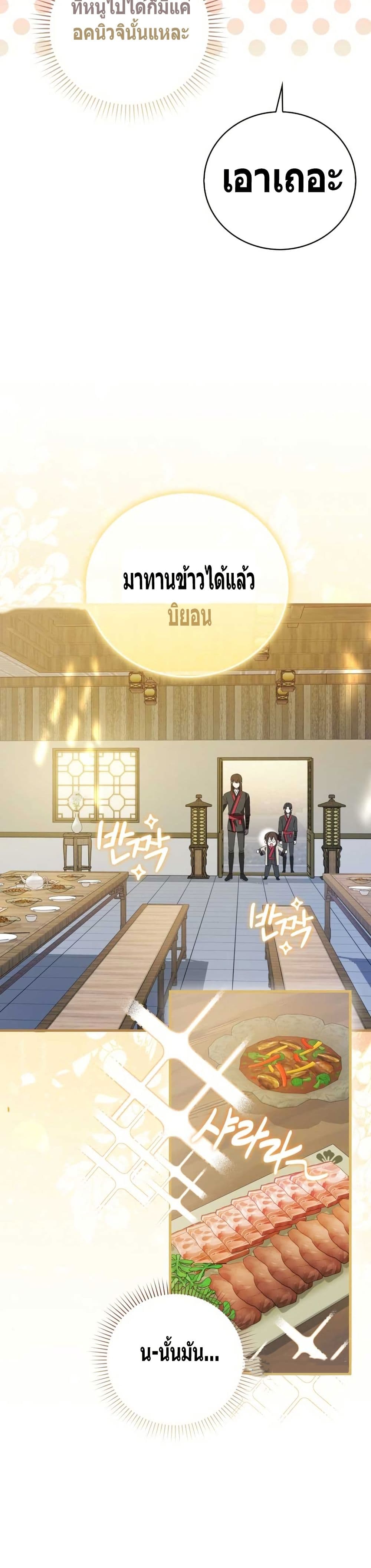 I Became The Youngest Disciple of The Mount Hua Sect page 30