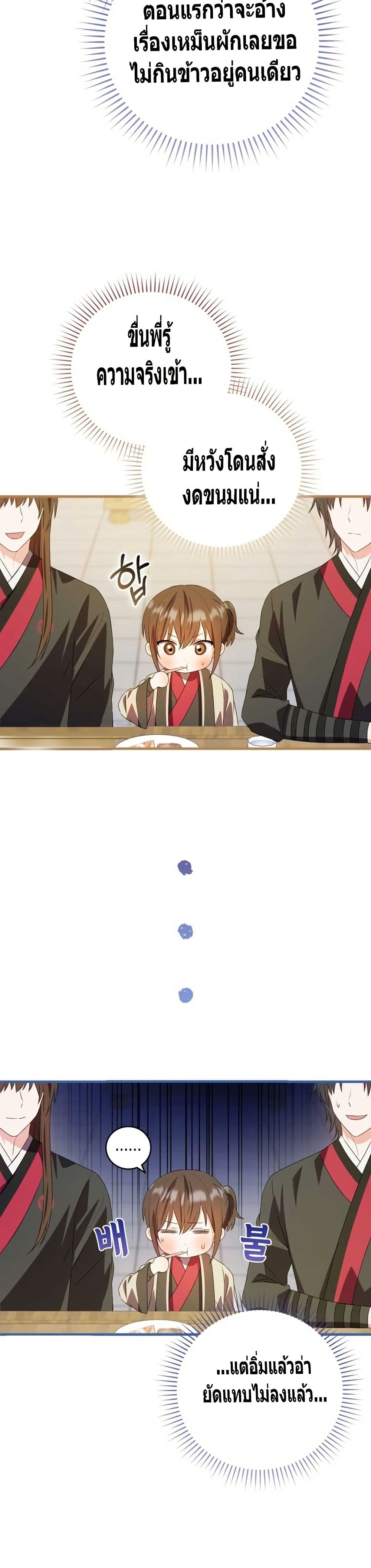 I Became The Youngest Disciple of The Mount Hua Sect page 32