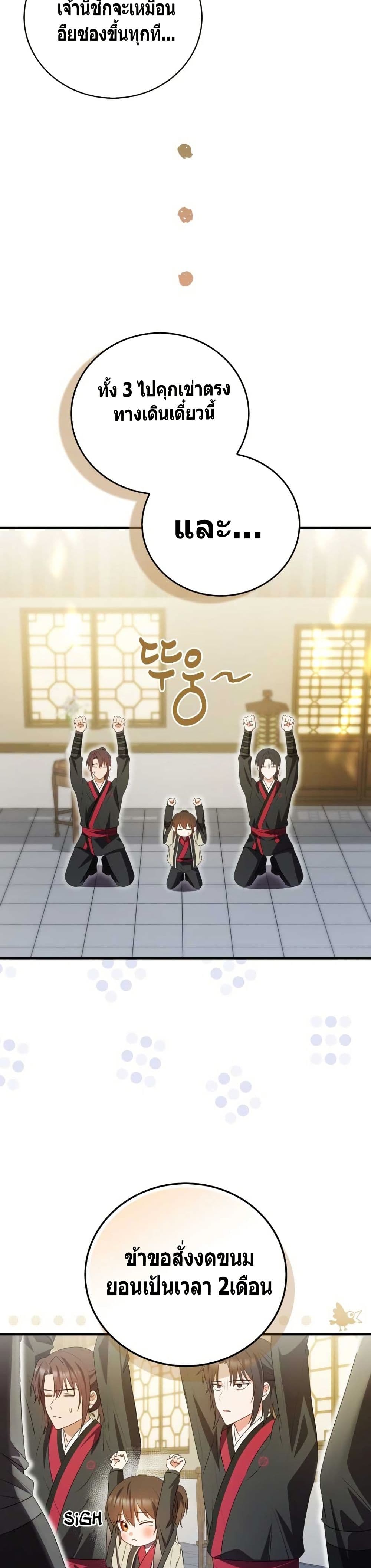 I Became The Youngest Disciple of The Mount Hua Sect page 37