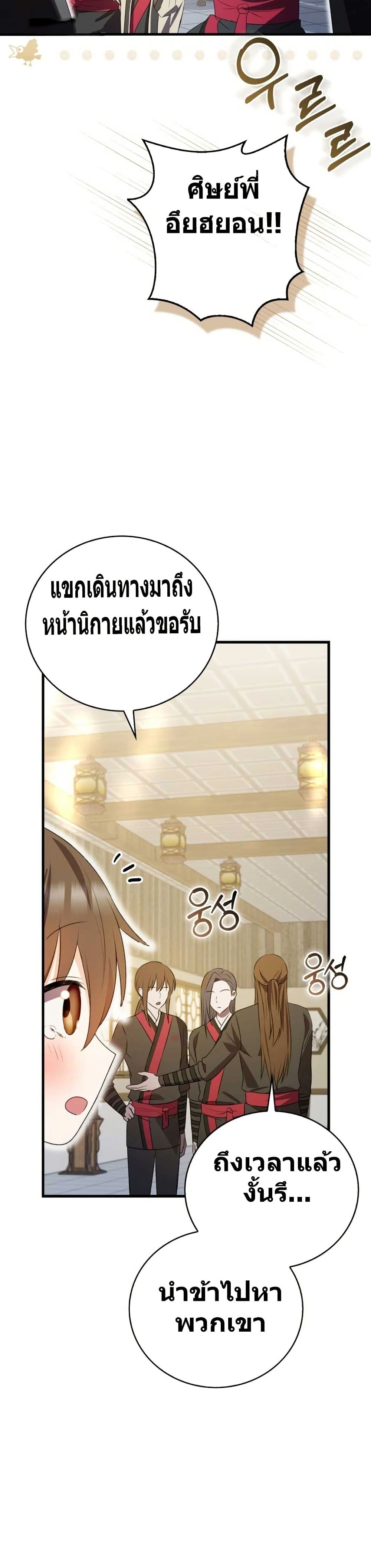 I Became The Youngest Disciple of The Mount Hua Sect page 38