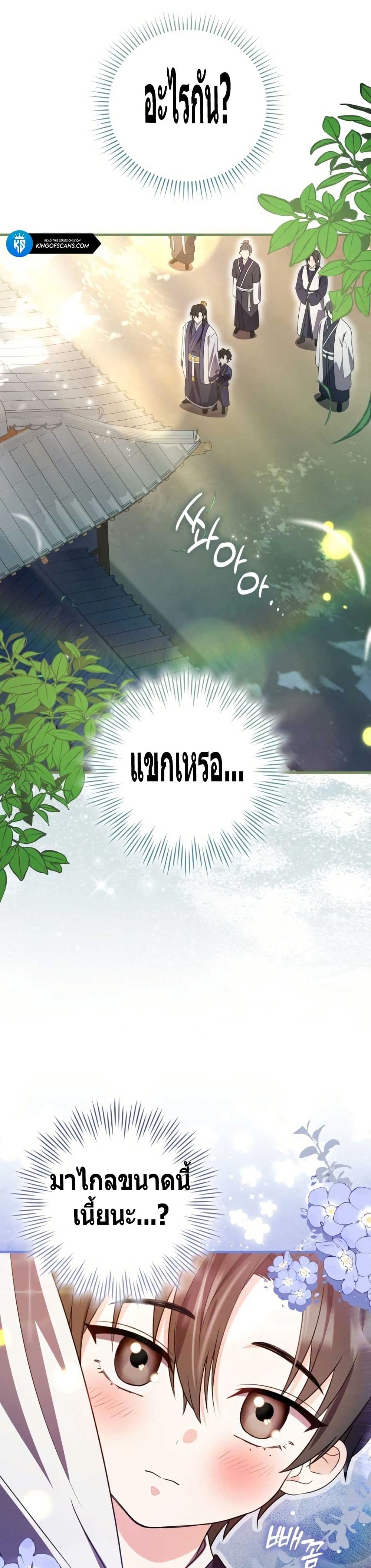 I Became The Youngest Disciple of The Mount Hua Sect page 39