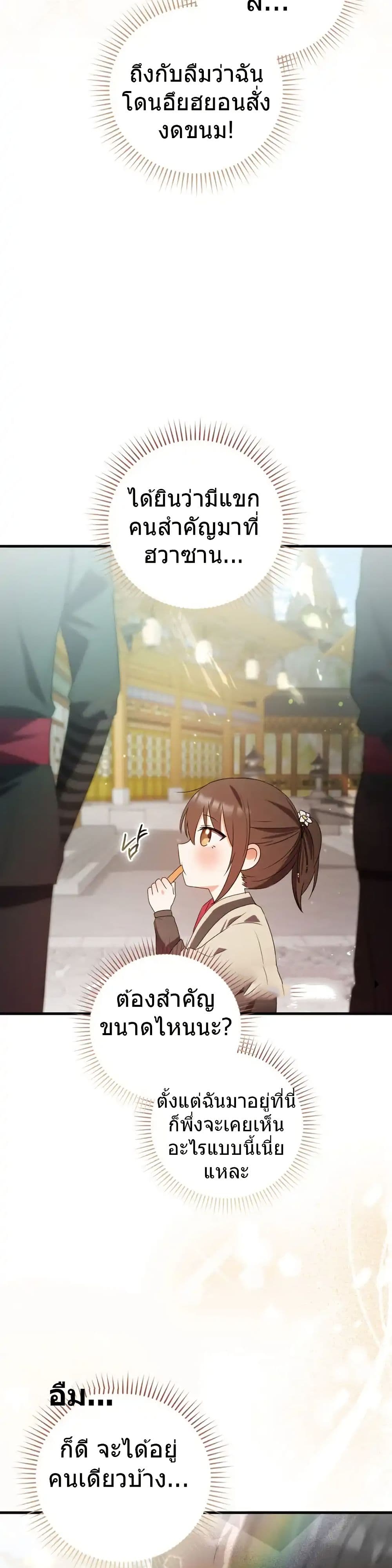 I Became The Youngest Disciple of The Mount Hua Sect page 5