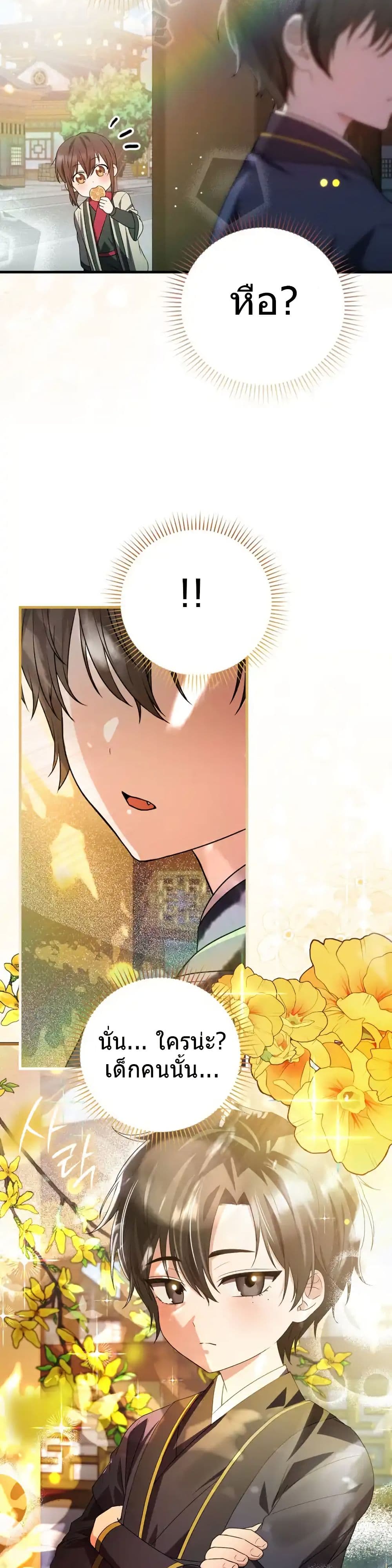 I Became The Youngest Disciple of The Mount Hua Sect page 6