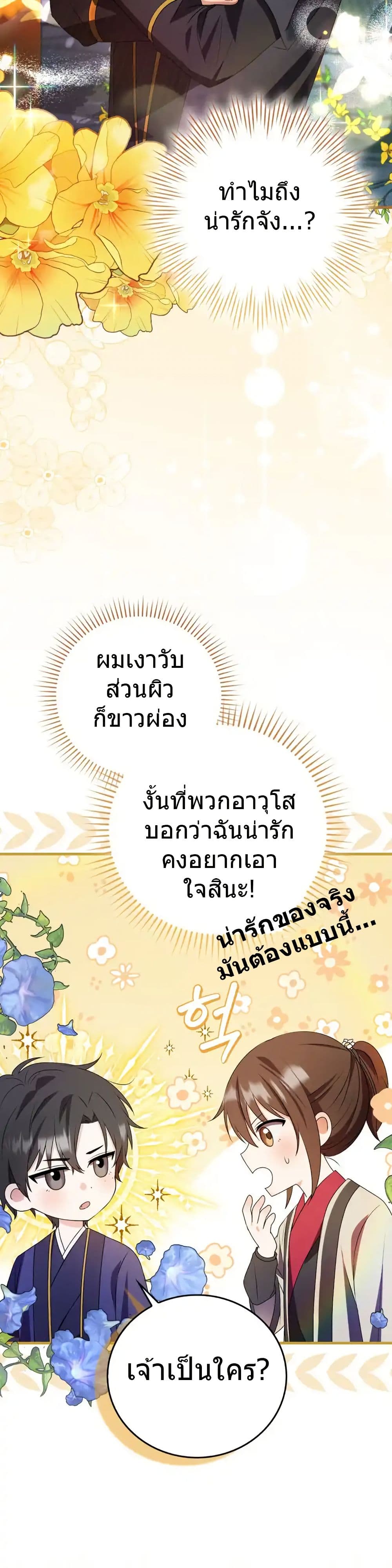 I Became The Youngest Disciple of The Mount Hua Sect page 7