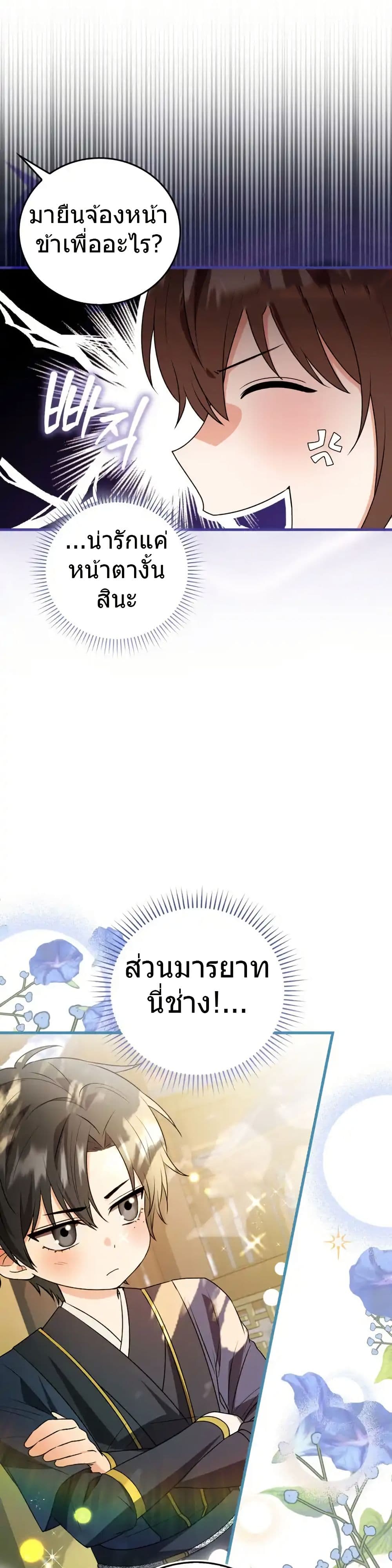 I Became The Youngest Disciple of The Mount Hua Sect page 8