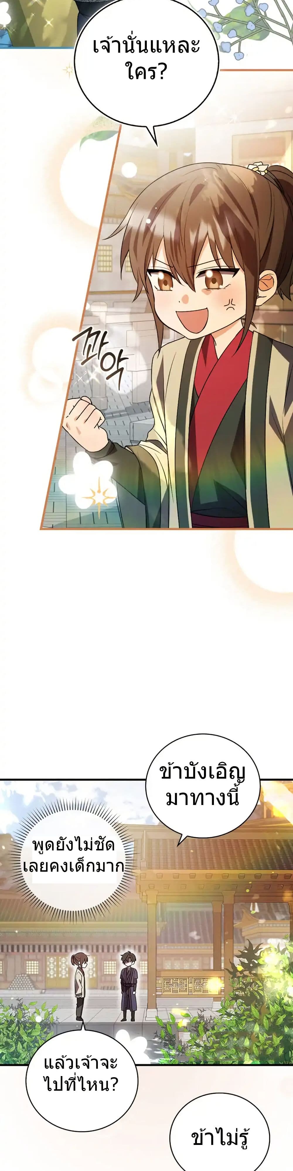 I Became The Youngest Disciple of The Mount Hua Sect page 9