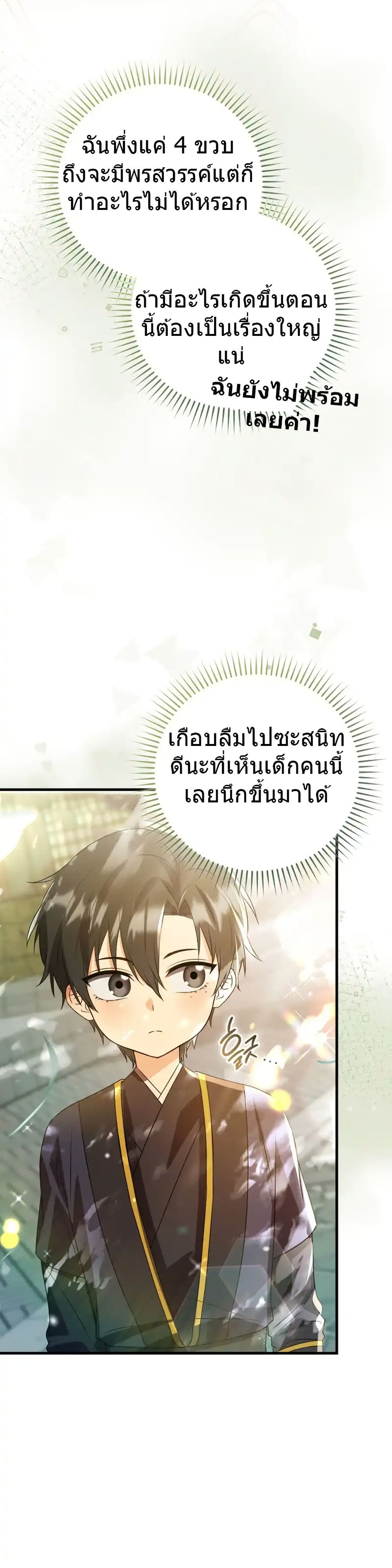 I Became The Youngest Disciple of The Mount Hua Sect page 17