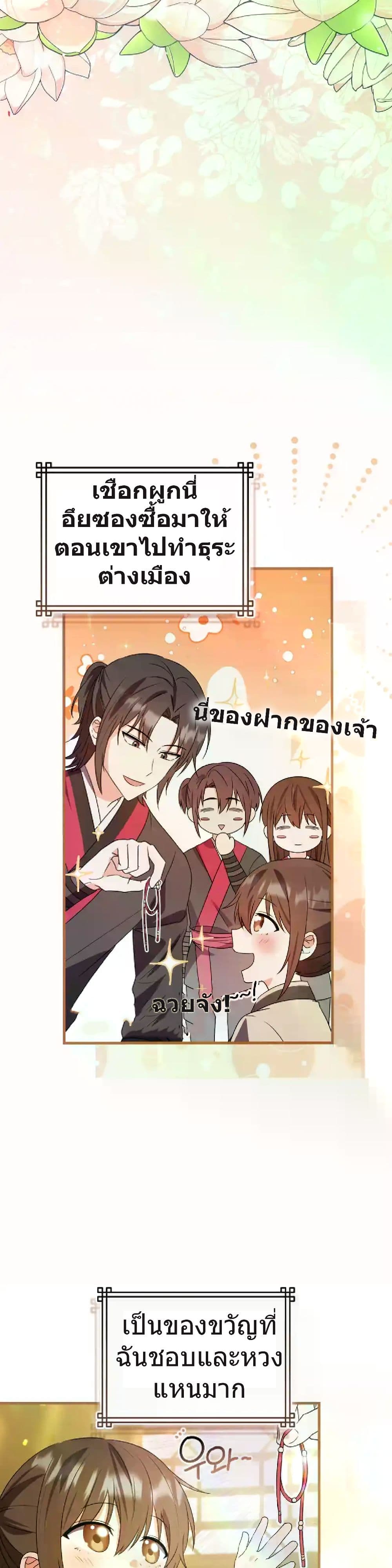 I Became The Youngest Disciple of The Mount Hua Sect page 23