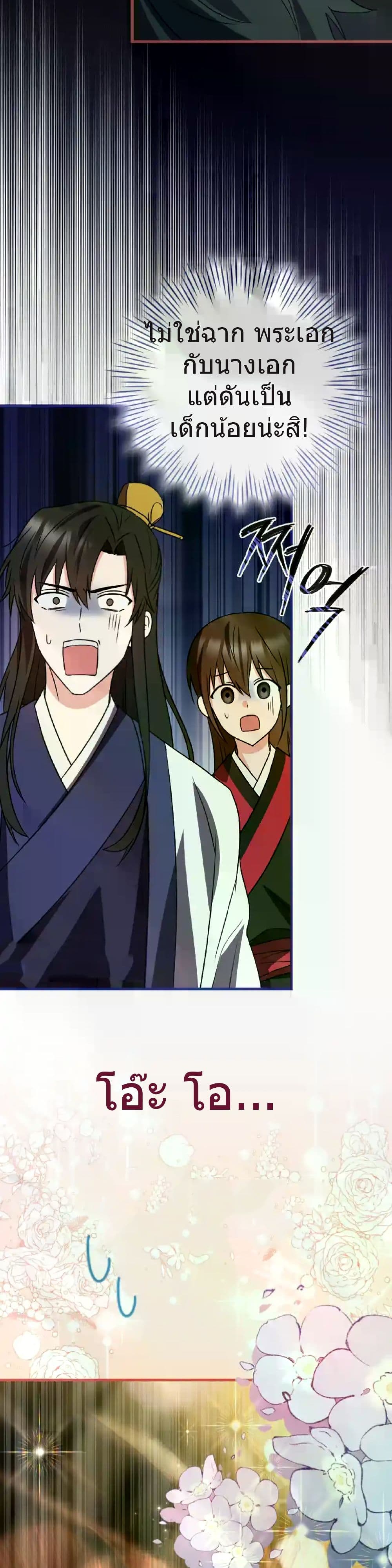I Became The Youngest Disciple of The Mount Hua Sect page 28