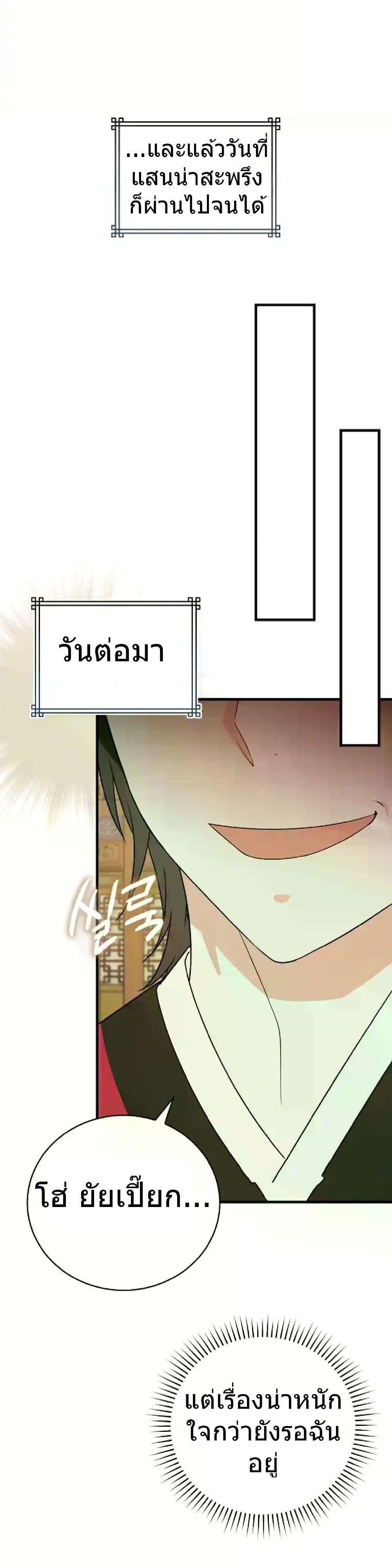 I Became The Youngest Disciple of The Mount Hua Sect page 30