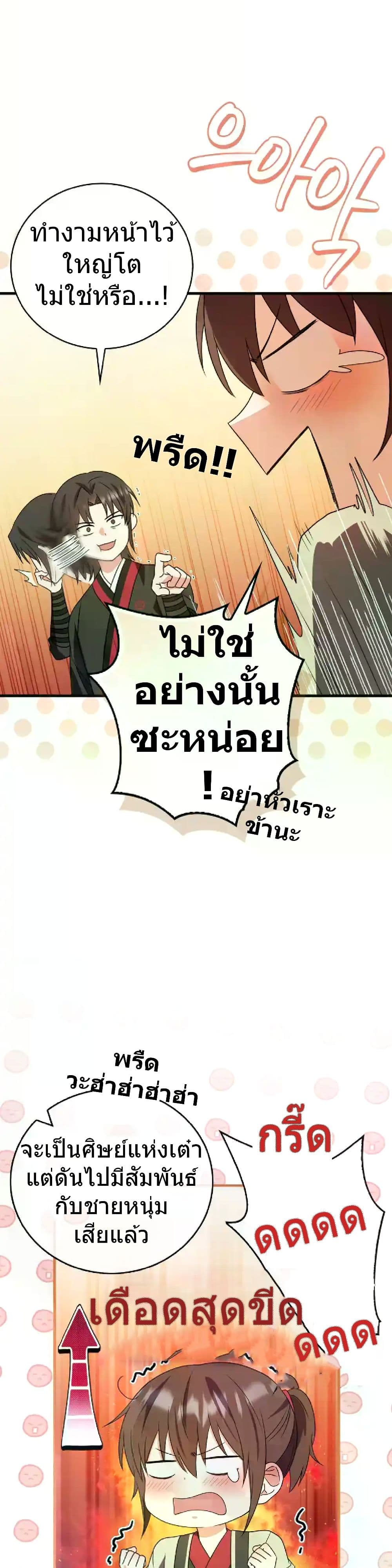 I Became The Youngest Disciple of The Mount Hua Sect page 31
