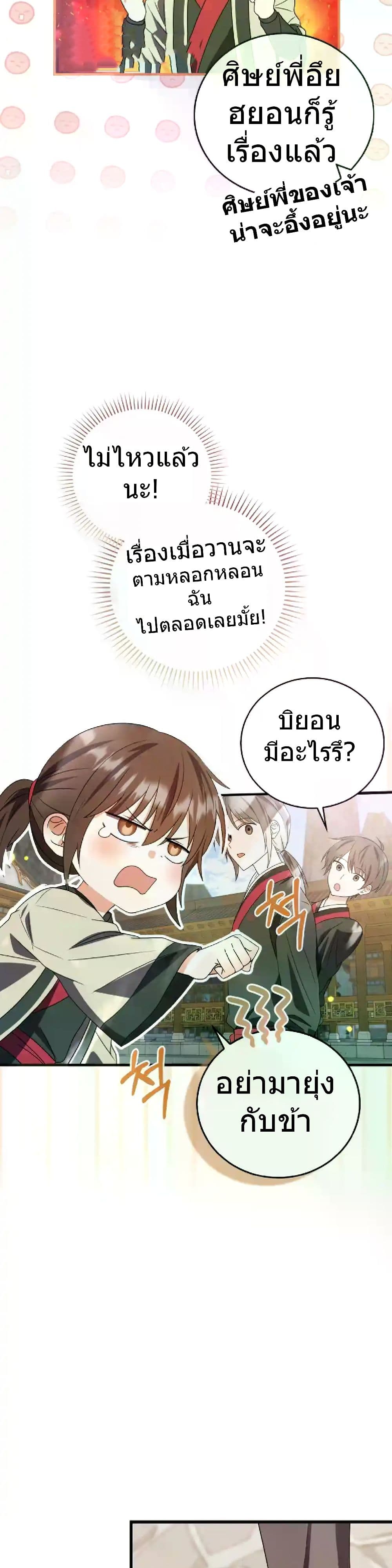 I Became The Youngest Disciple of The Mount Hua Sect page 32