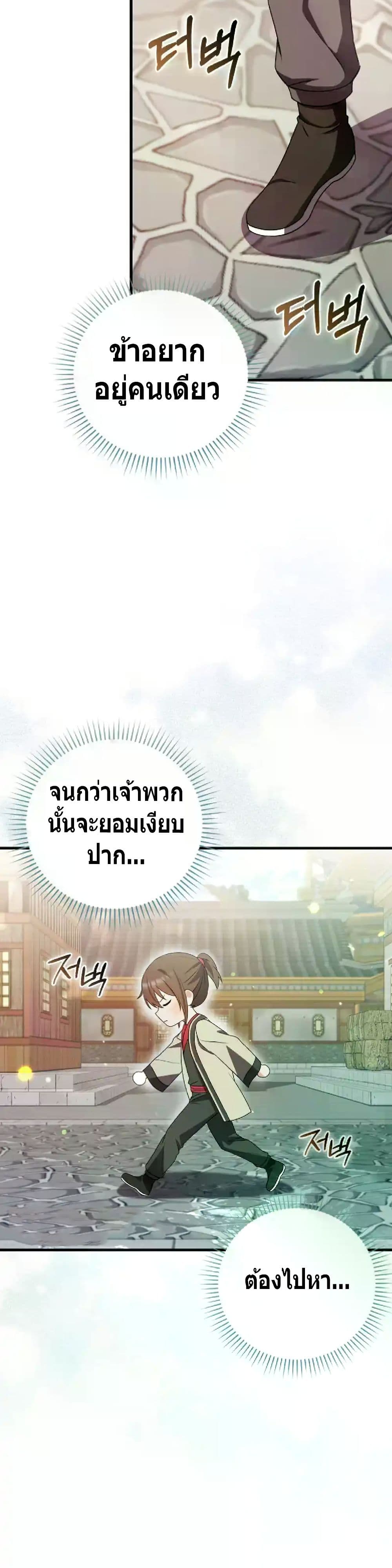 I Became The Youngest Disciple of The Mount Hua Sect page 33