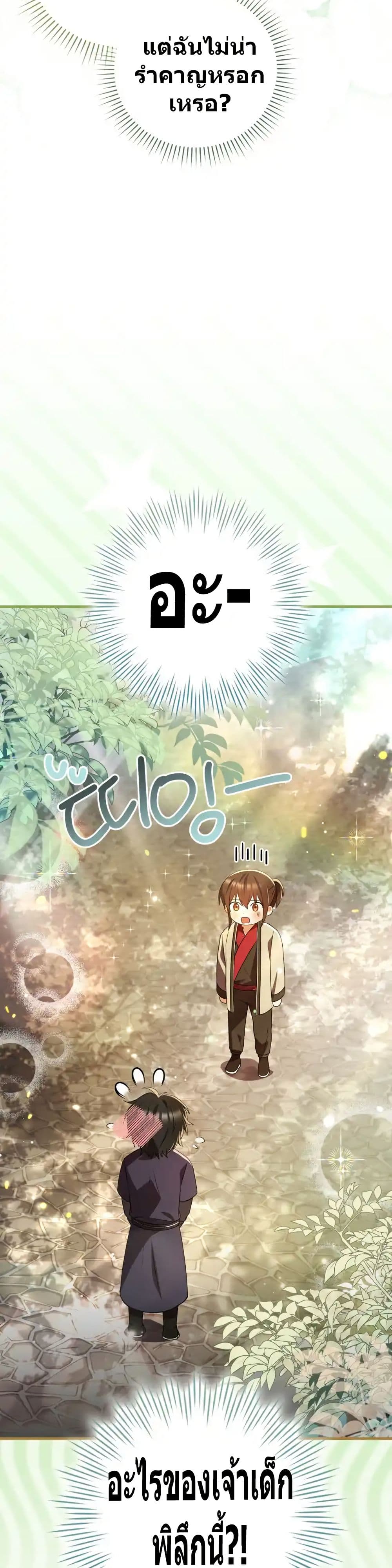 I Became The Youngest Disciple of The Mount Hua Sect page 39