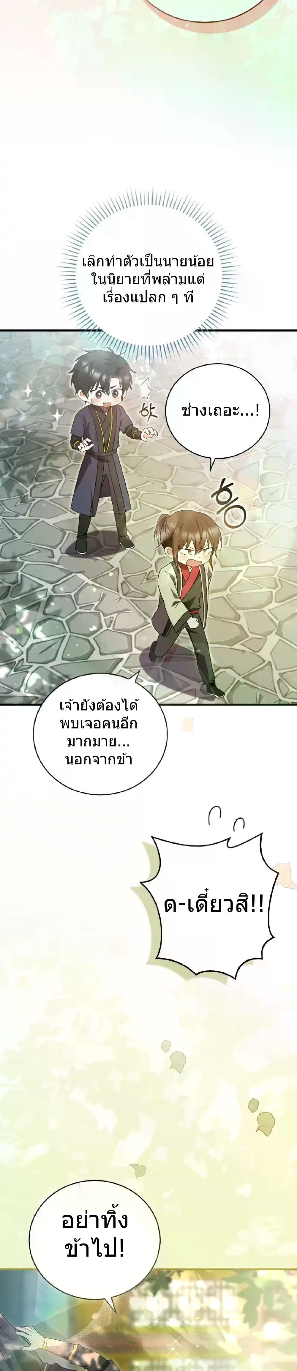 I Became The Youngest Disciple of The Mount Hua Sect page 5