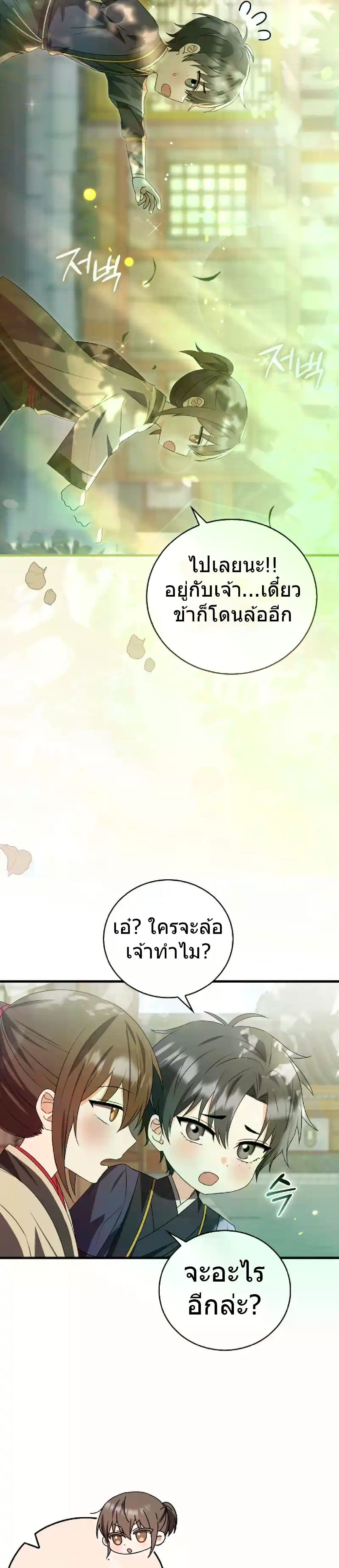 I Became The Youngest Disciple of The Mount Hua Sect page 6