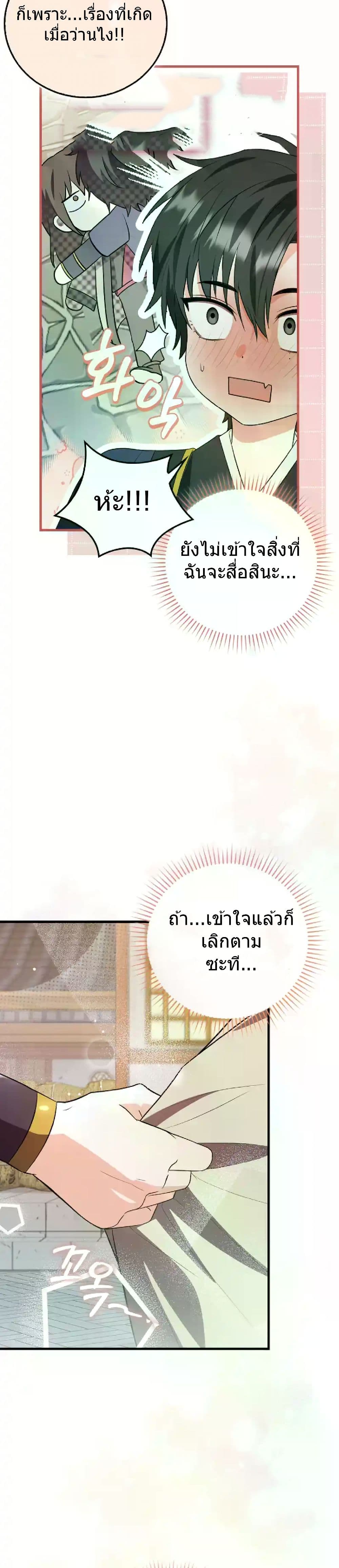 I Became The Youngest Disciple of The Mount Hua Sect page 7