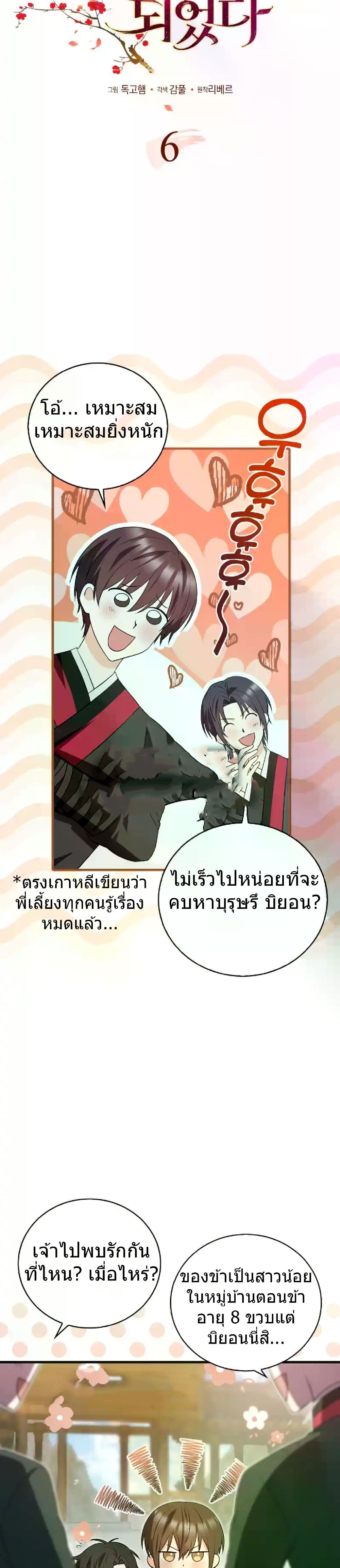 I Became The Youngest Disciple of The Mount Hua Sect page 10