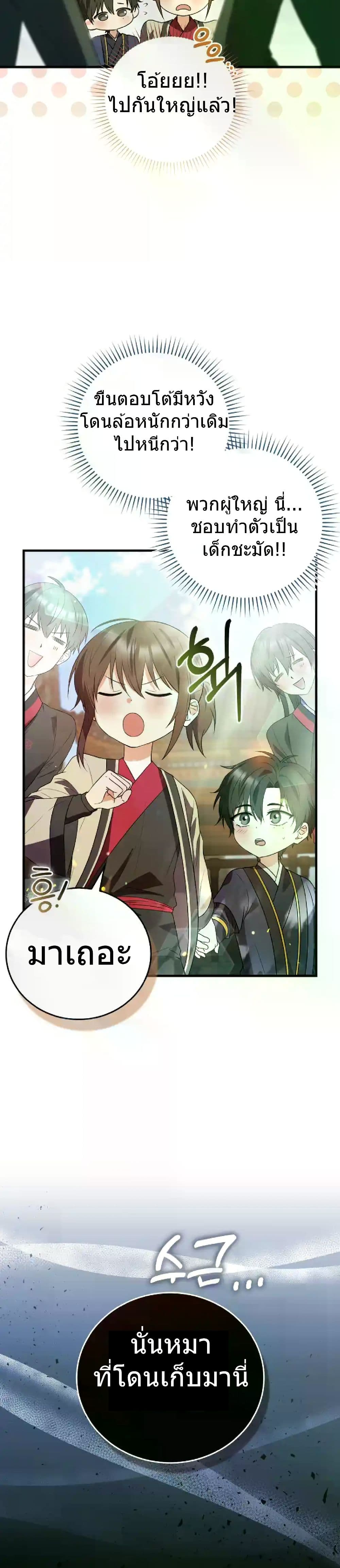 I Became The Youngest Disciple of The Mount Hua Sect page 11