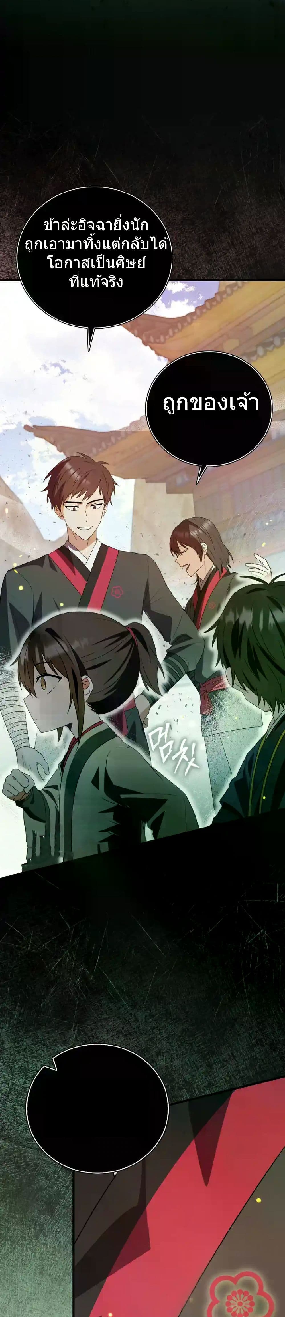 I Became The Youngest Disciple of The Mount Hua Sect page 12