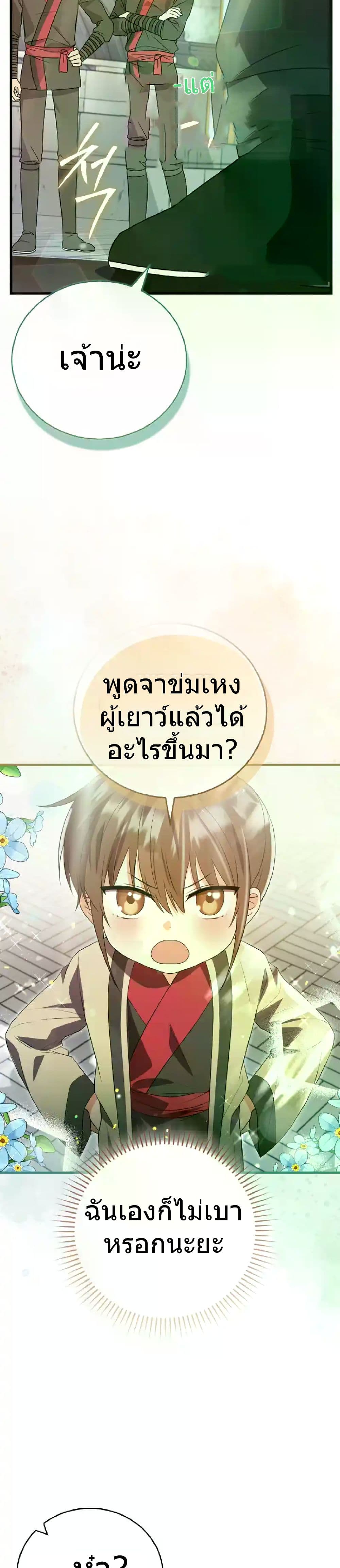 I Became The Youngest Disciple of The Mount Hua Sect page 15