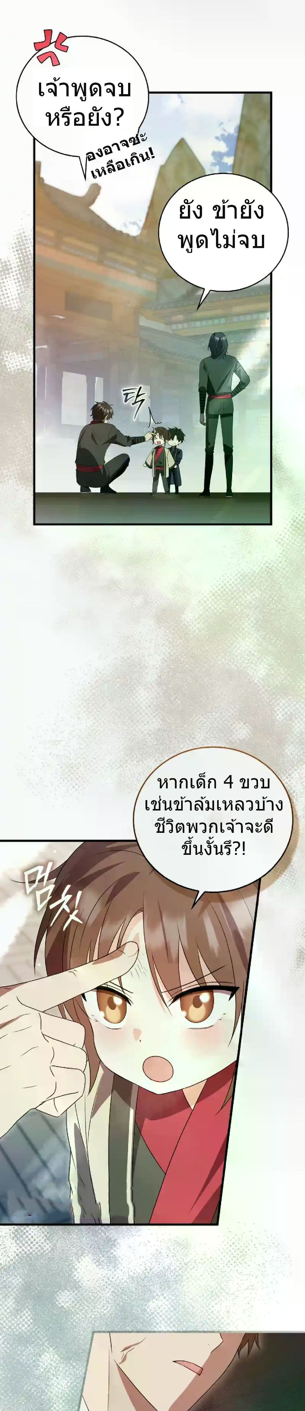 I Became The Youngest Disciple of The Mount Hua Sect page 17