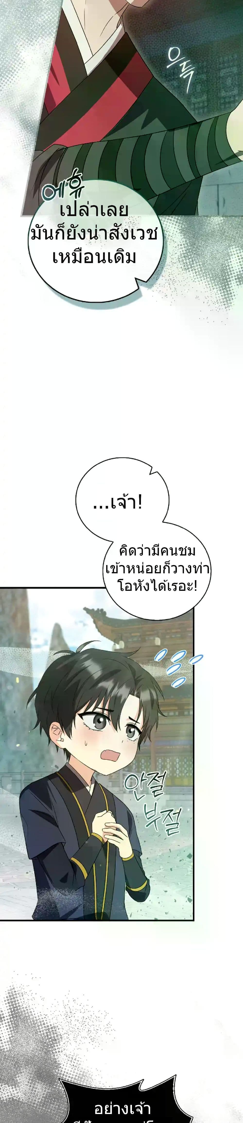 I Became The Youngest Disciple of The Mount Hua Sect page 18