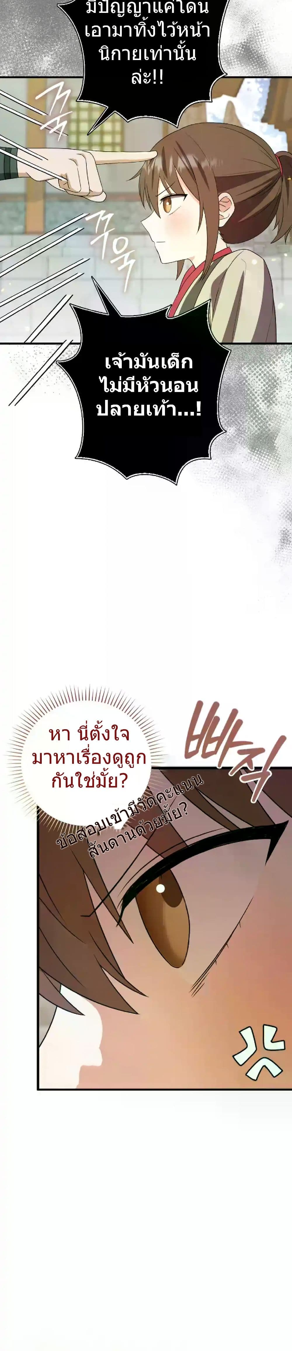 I Became The Youngest Disciple of The Mount Hua Sect page 19
