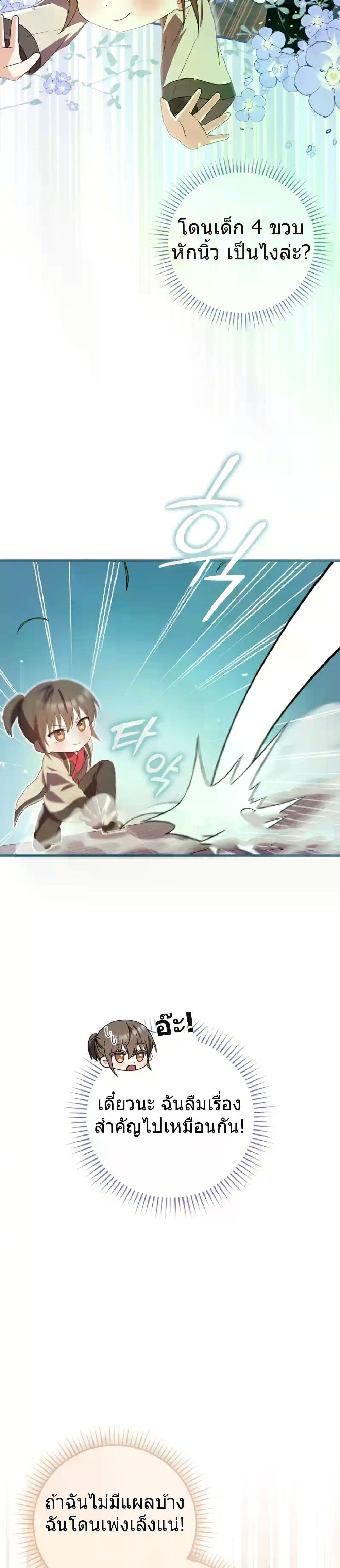 I Became The Youngest Disciple of The Mount Hua Sect page 24