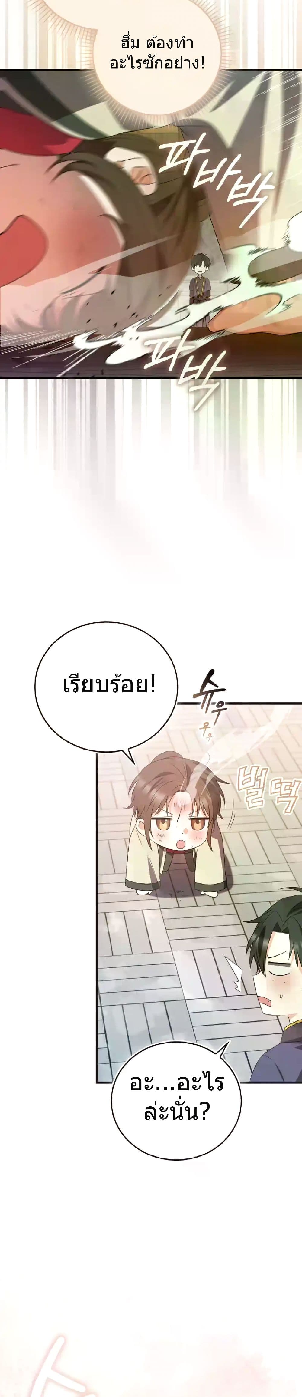 I Became The Youngest Disciple of The Mount Hua Sect page 25