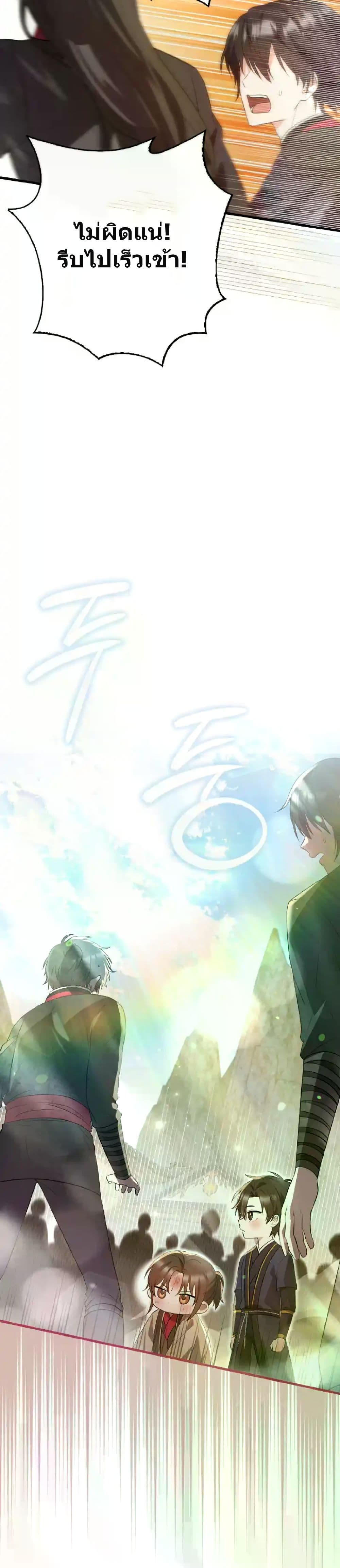 I Became The Youngest Disciple of The Mount Hua Sect page 28