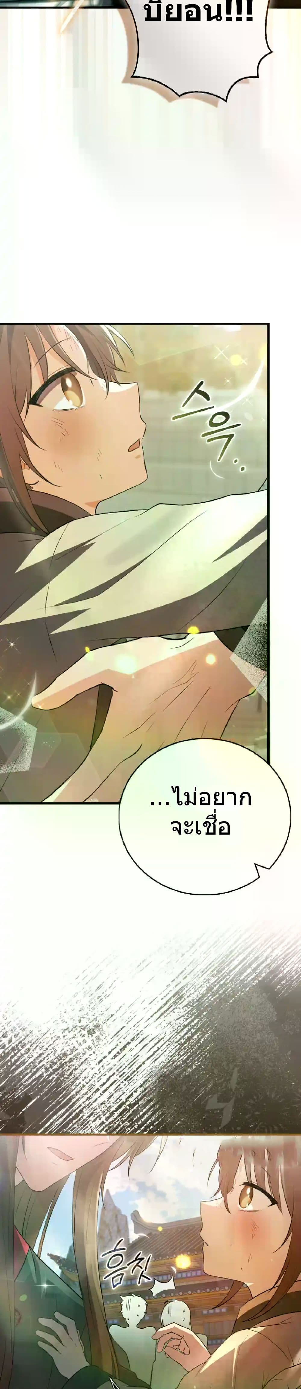 I Became The Youngest Disciple of The Mount Hua Sect page 30
