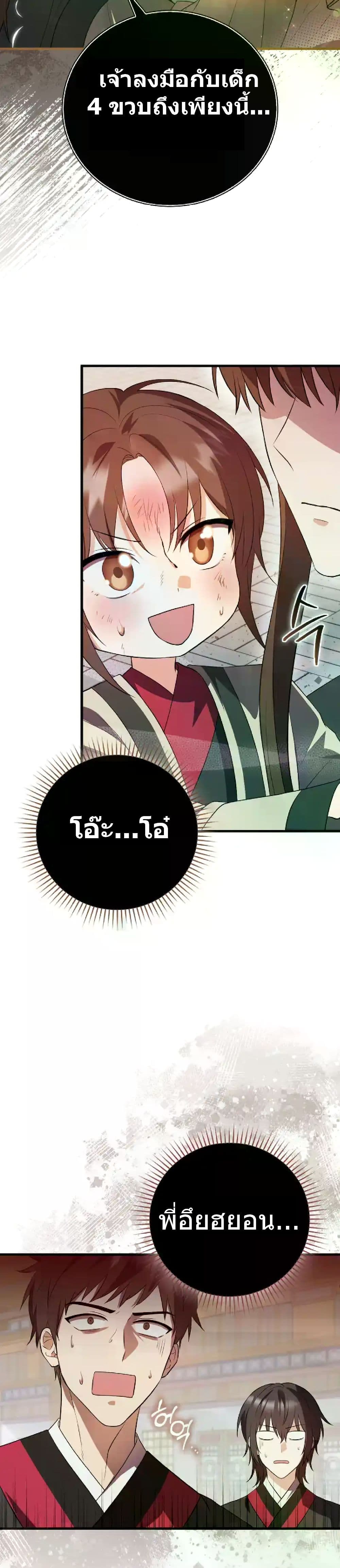 I Became The Youngest Disciple of The Mount Hua Sect page 31