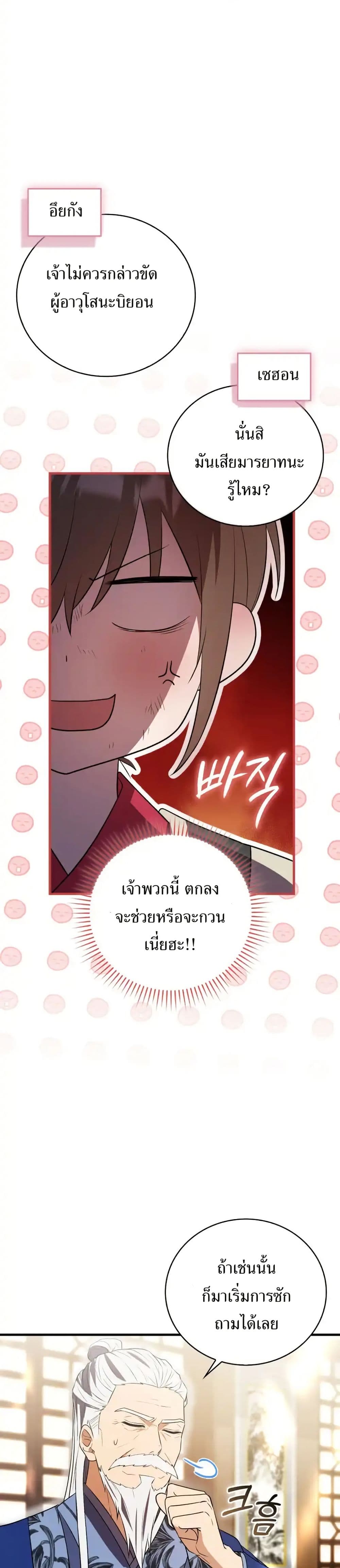 I Became The Youngest Disciple of The Mount Hua Sect page 37
