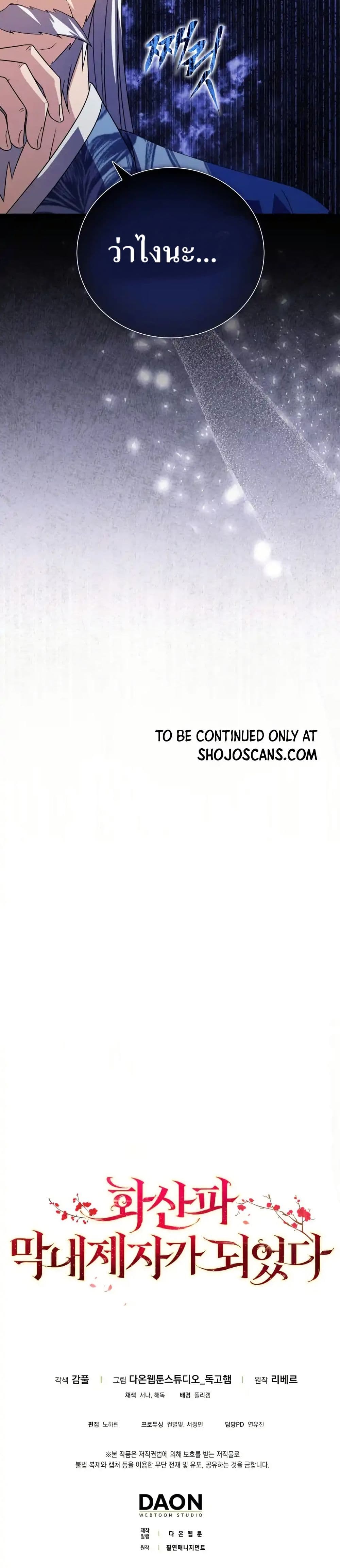I Became The Youngest Disciple of The Mount Hua Sect page 40
