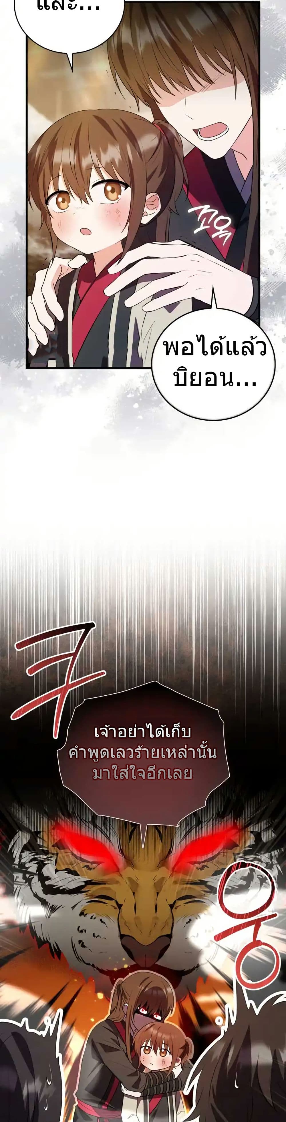 I Became The Youngest Disciple of The Mount Hua Sect page 4