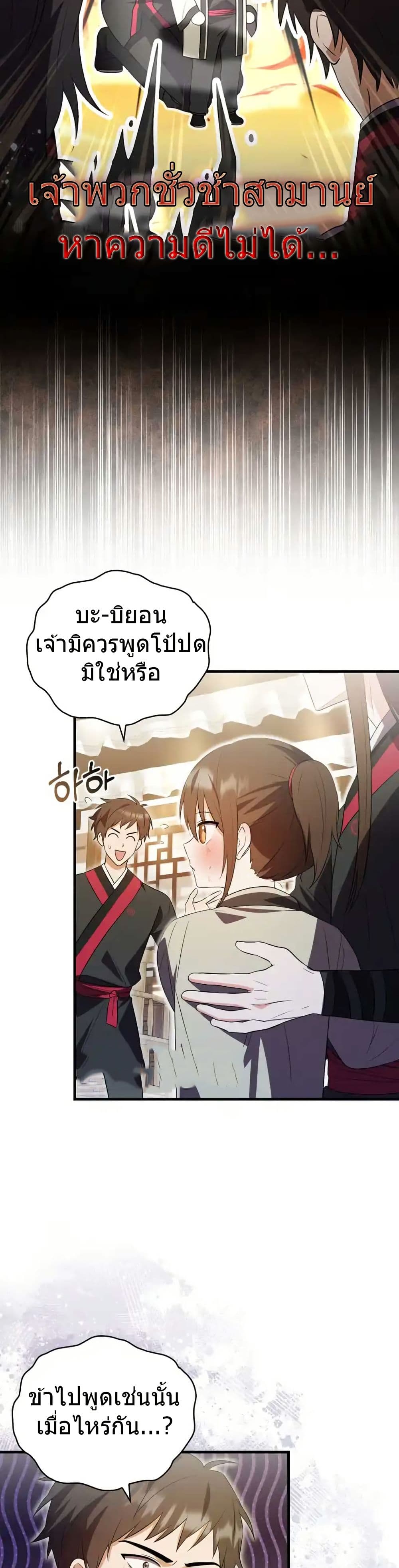 I Became The Youngest Disciple of The Mount Hua Sect page 5