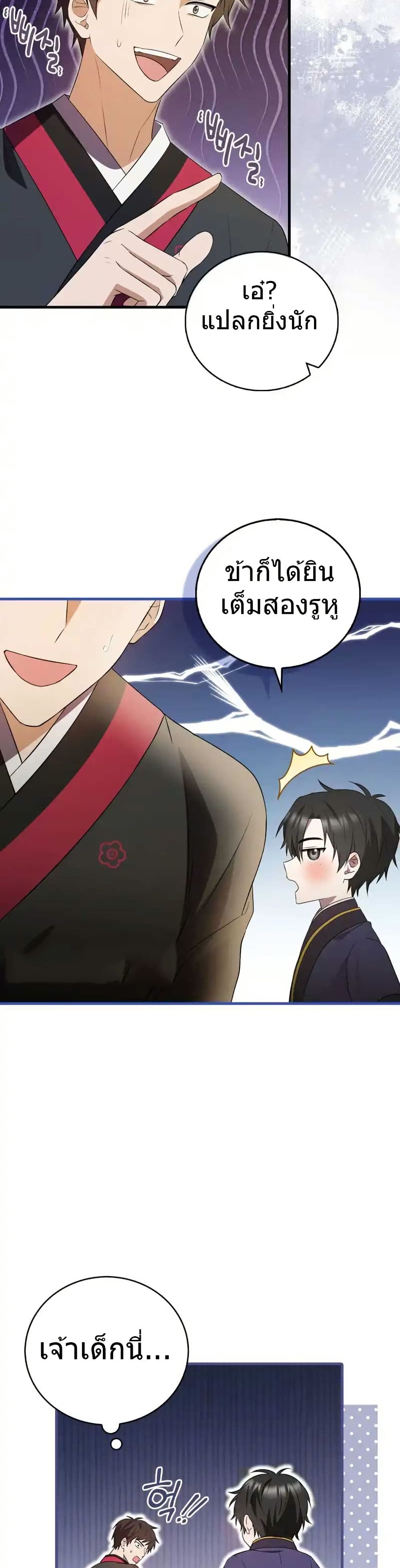 I Became The Youngest Disciple of The Mount Hua Sect page 6
