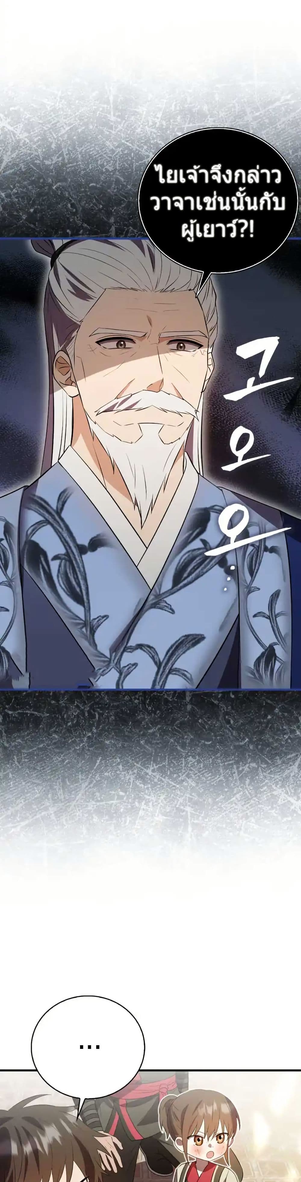 I Became The Youngest Disciple of The Mount Hua Sect page 8