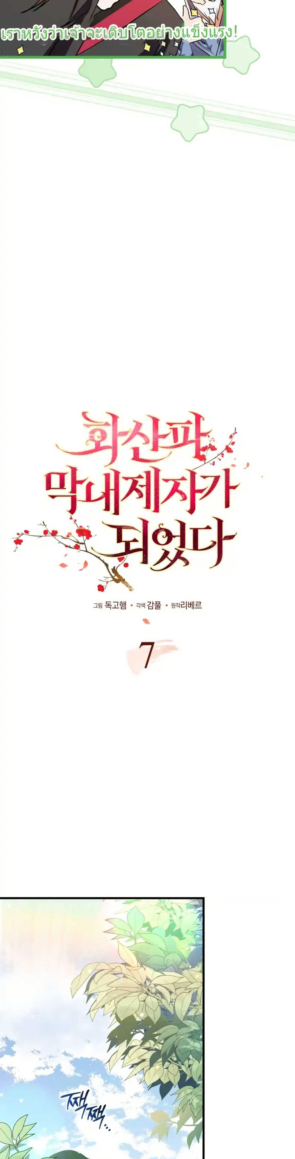 I Became The Youngest Disciple of The Mount Hua Sect page 13