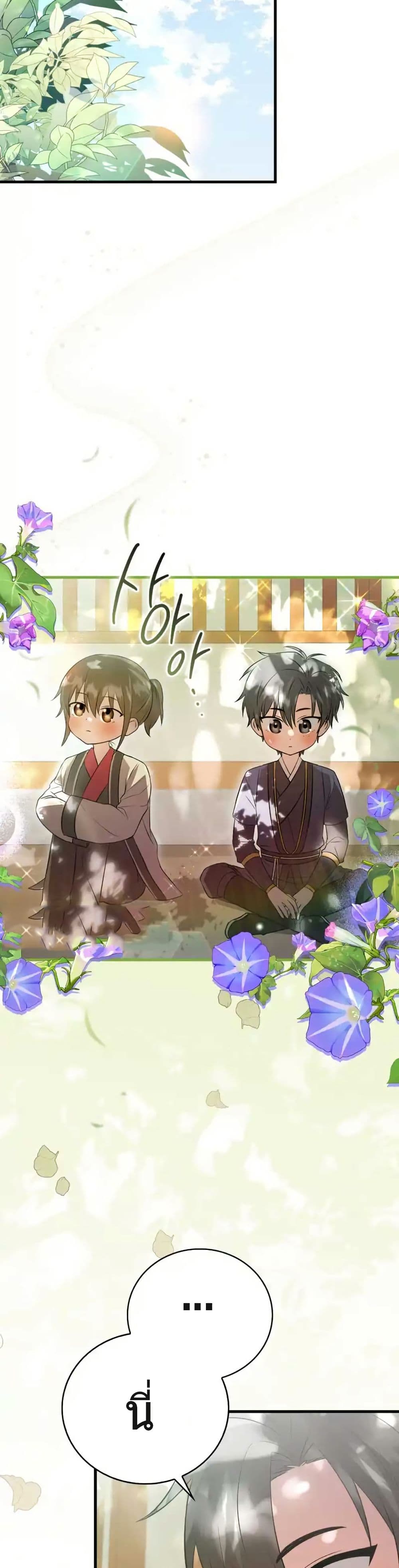 I Became The Youngest Disciple of The Mount Hua Sect page 14